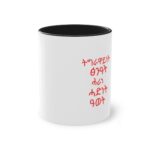 Tigray Two-Tone Coffee Mug, 11oz